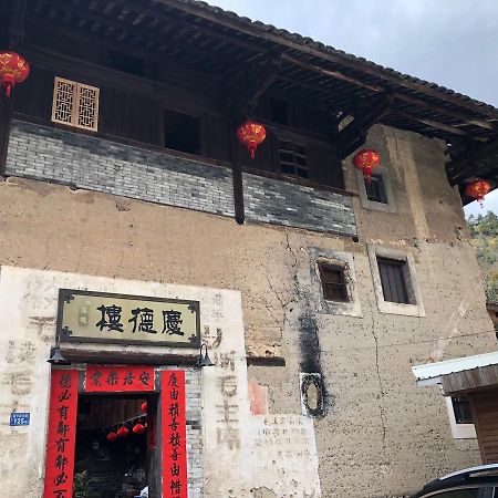南靖县 南靖土楼庆德楼客栈酒店 外观 照片