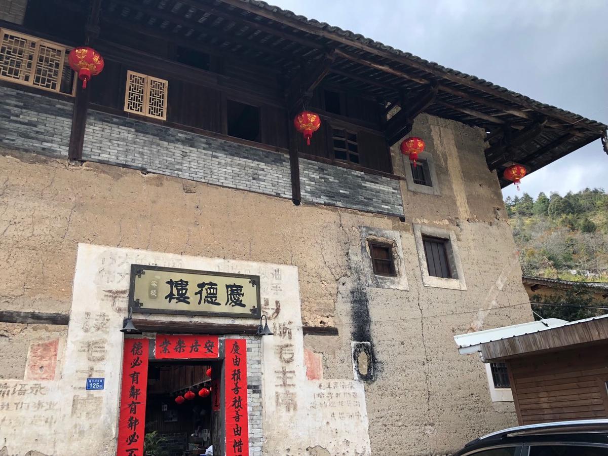 南靖县 南靖土楼庆德楼客栈酒店 外观 照片